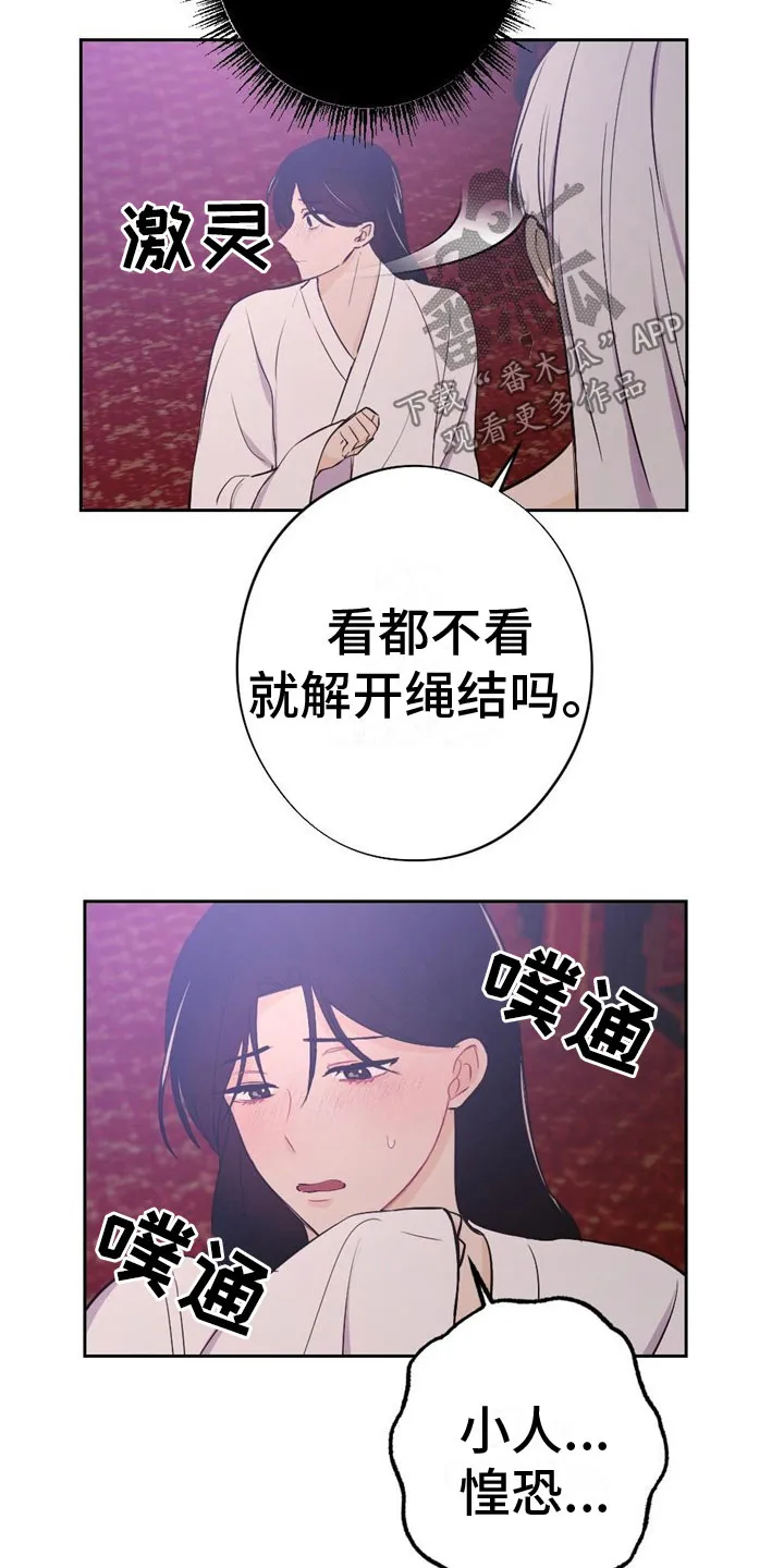 银狼的疼爱漫画漫画,第12章：最后一次11图