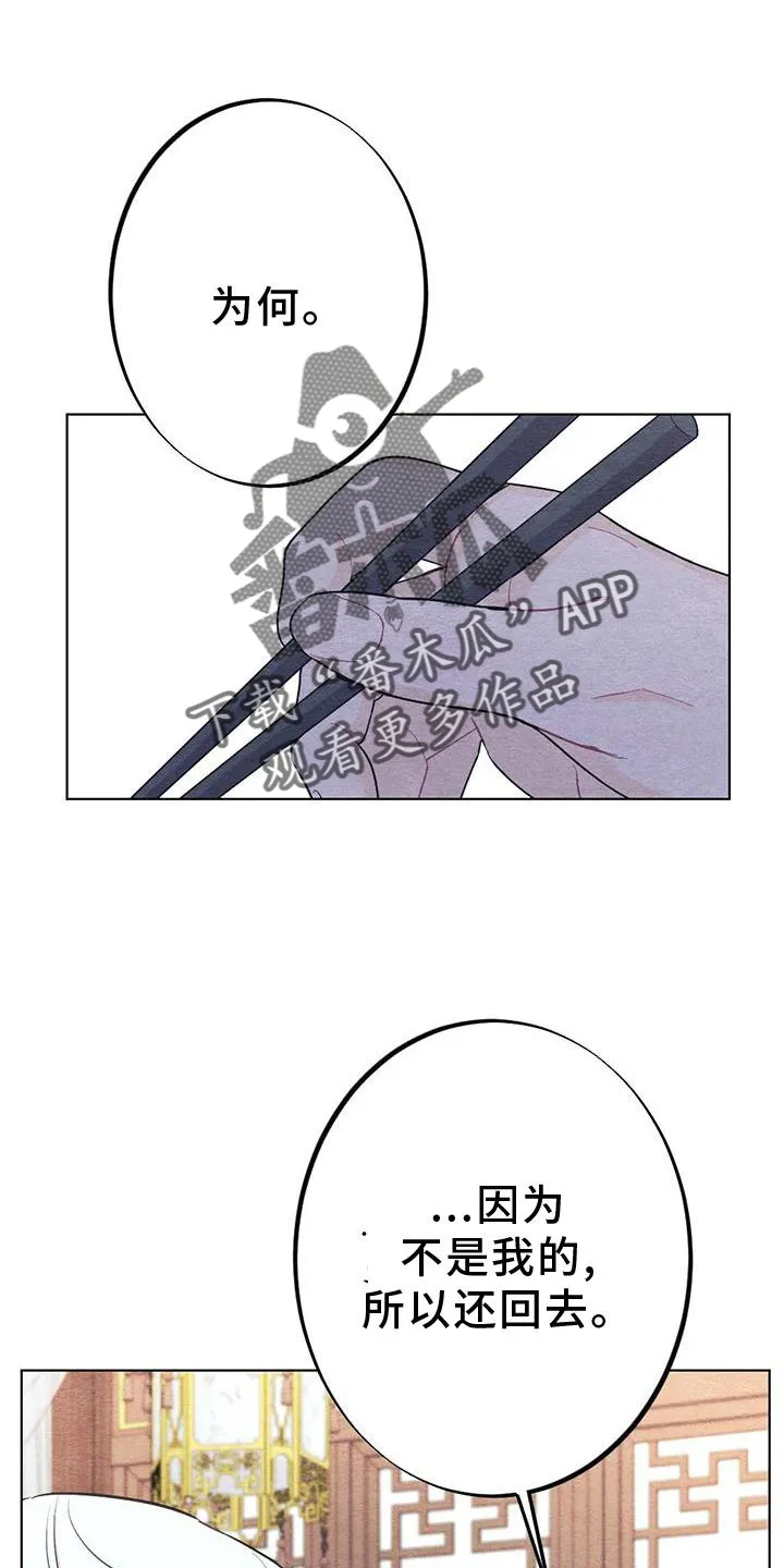 银狼的疼爱漫画漫画,第25章：安慰9图