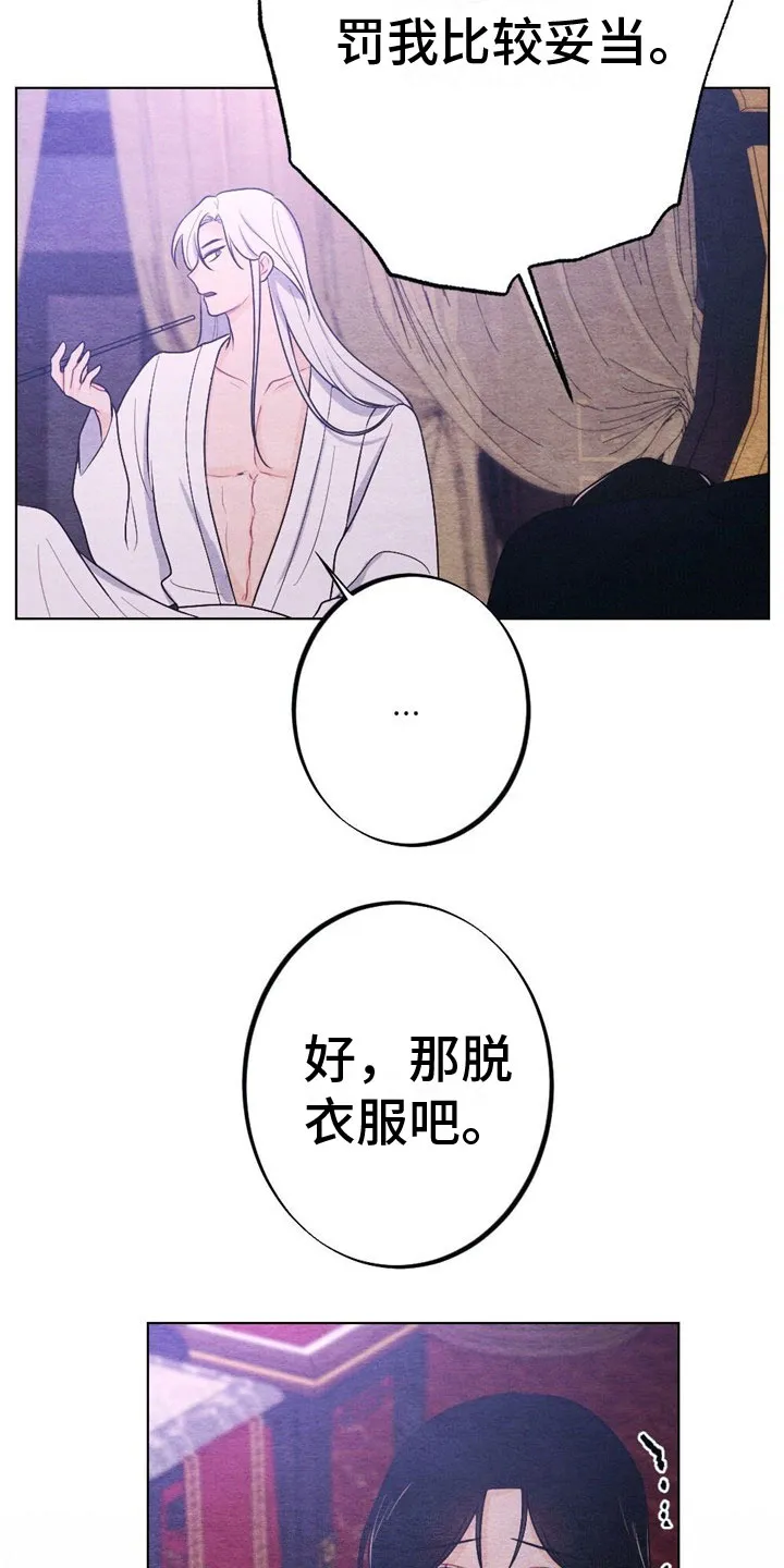 银狼的疼爱漫画漫画,第16章：迟到25图