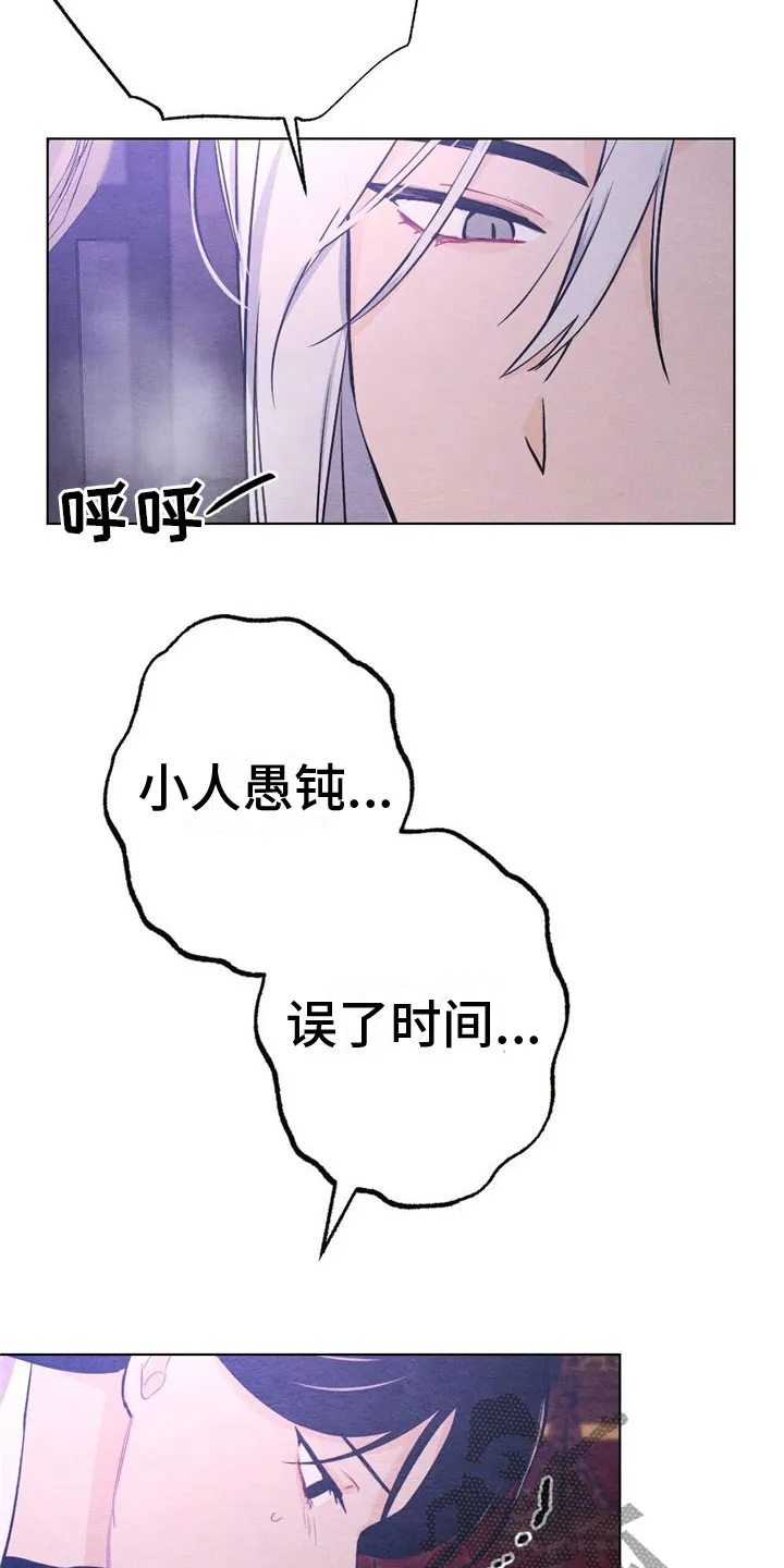 银狼的疼爱漫画漫画,第16章：迟到18图