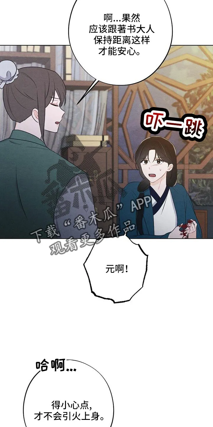 银狼的疼爱漫画漫画,第64章：书信15图