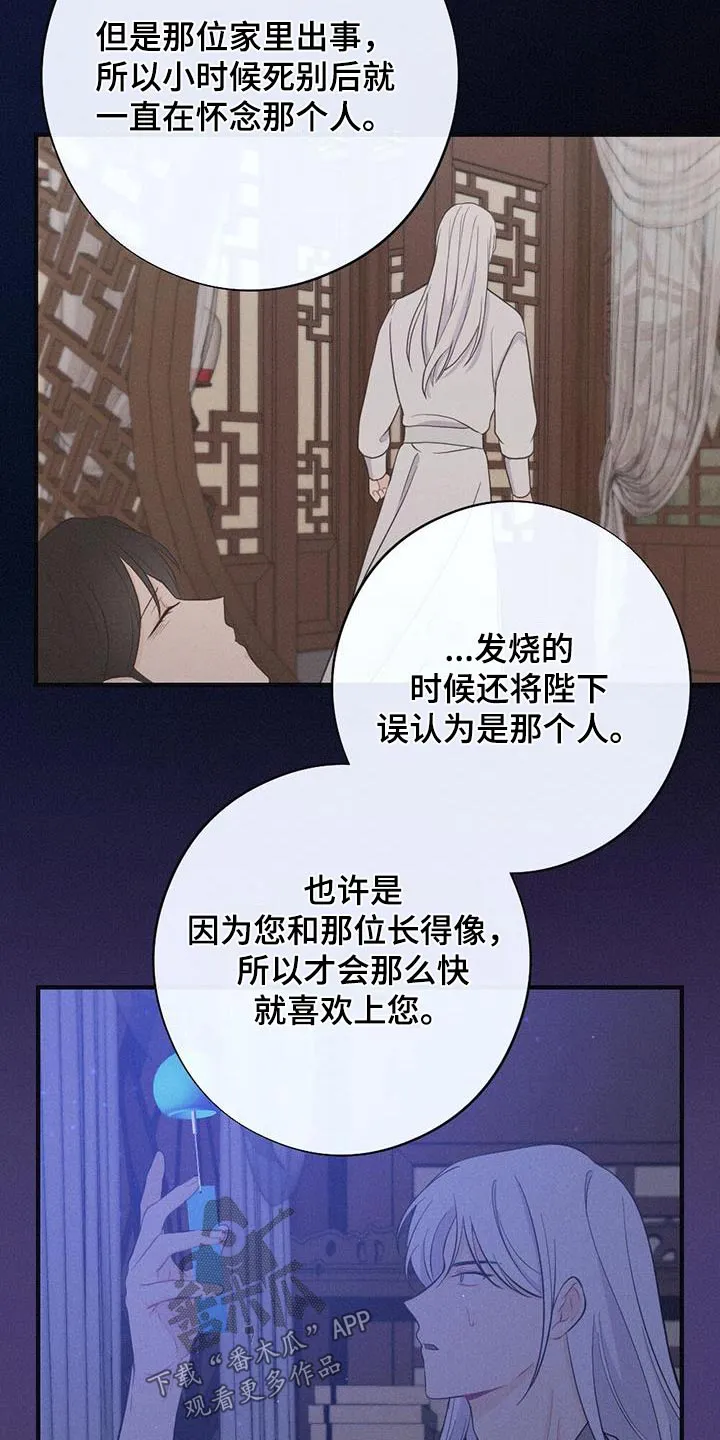 银狼的疼爱漫画漫画,第82章：爱慕17图
