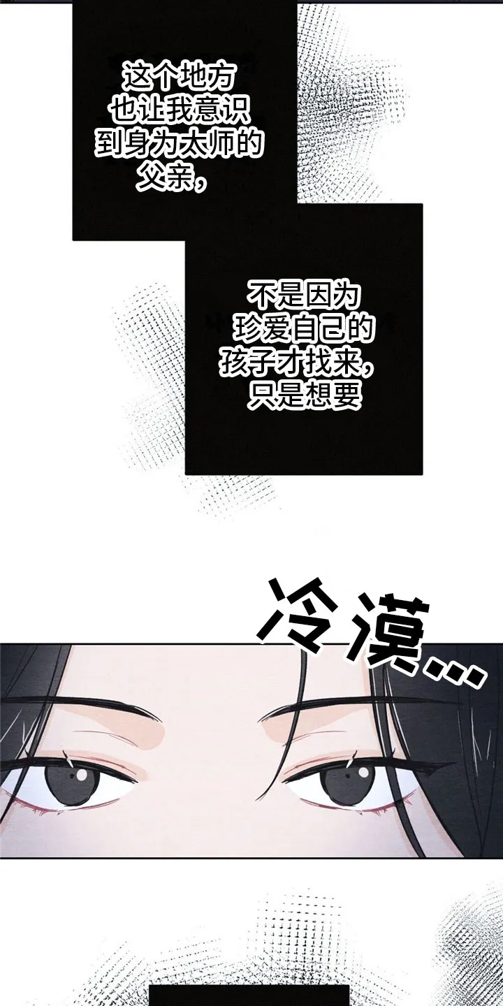 银狼少年漫画微博漫画,第3章：银狼族2图