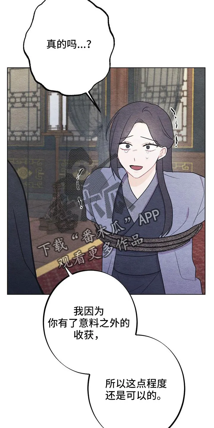 银狼的疼爱漫画漫画,第43章：要求真多32图
