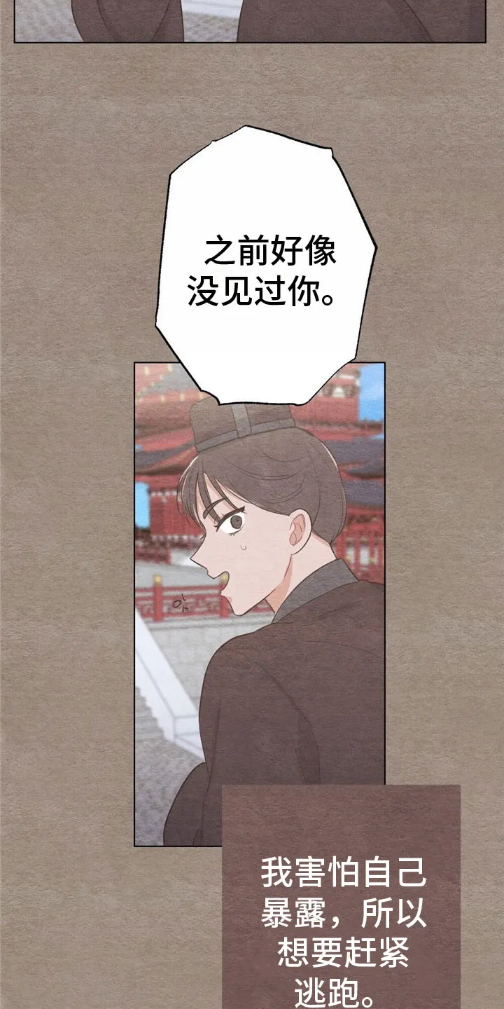 银狼的羔羊在线阅读漫画,第15章：诉说24图