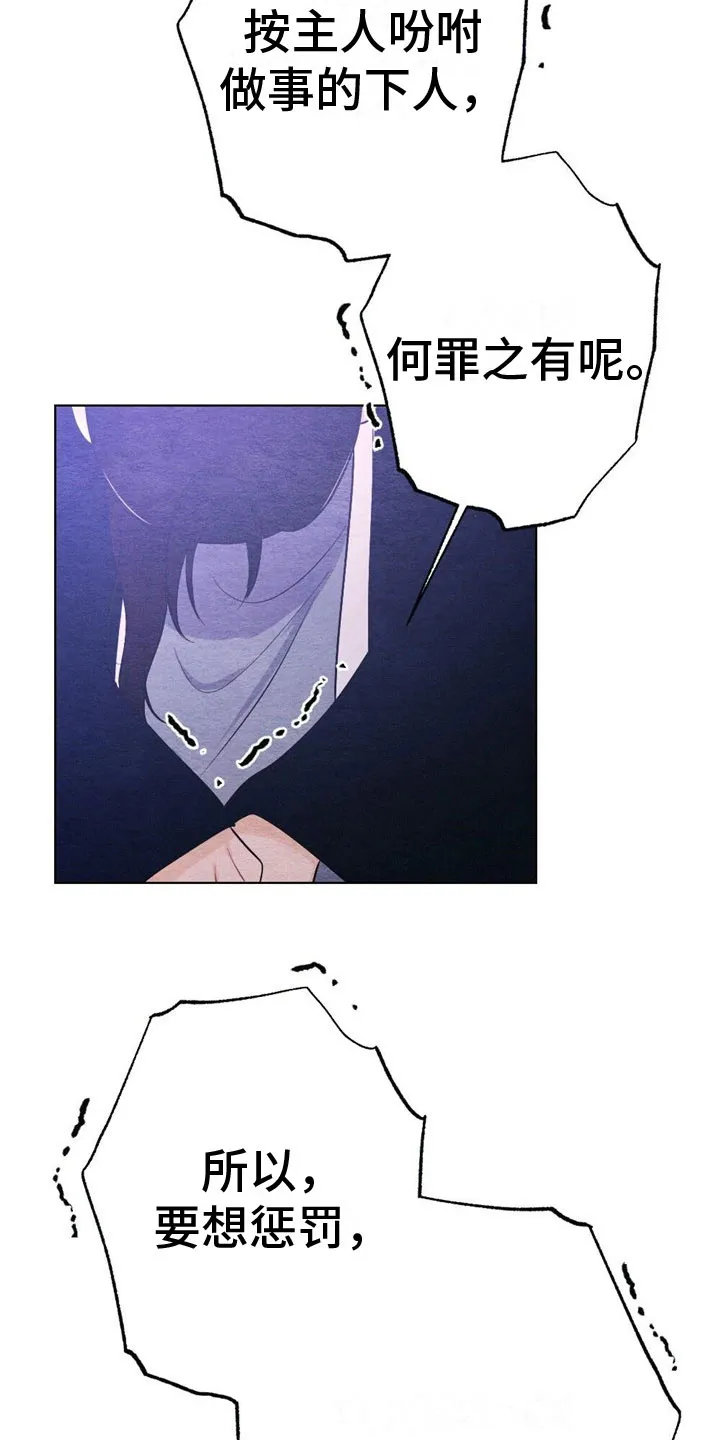 银狼的疼爱漫画漫画,第16章：迟到24图