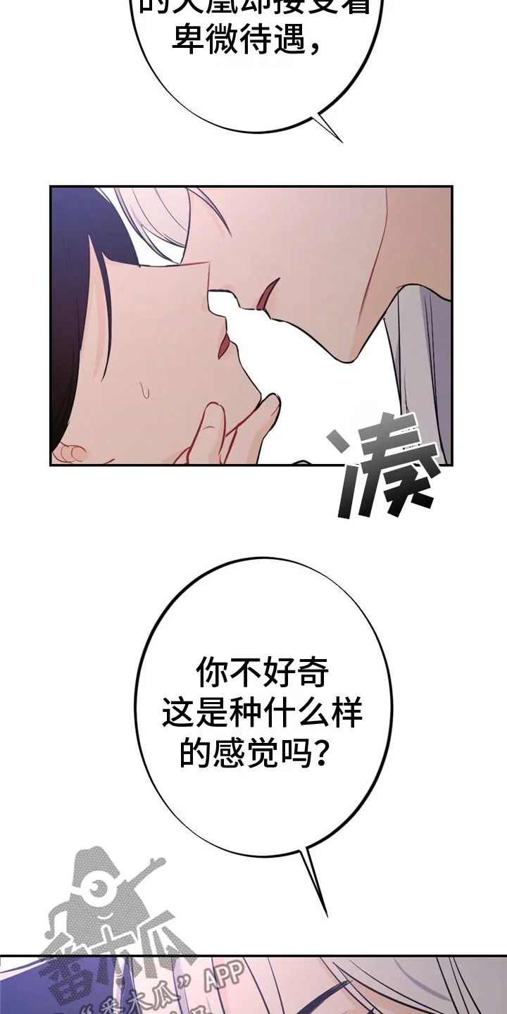 银狼的疼爱漫画完整版漫画,第10章：刻进骨子18图