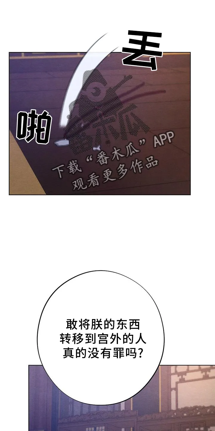 银狼的疼爱漫画漫画,第68章：哀求10图