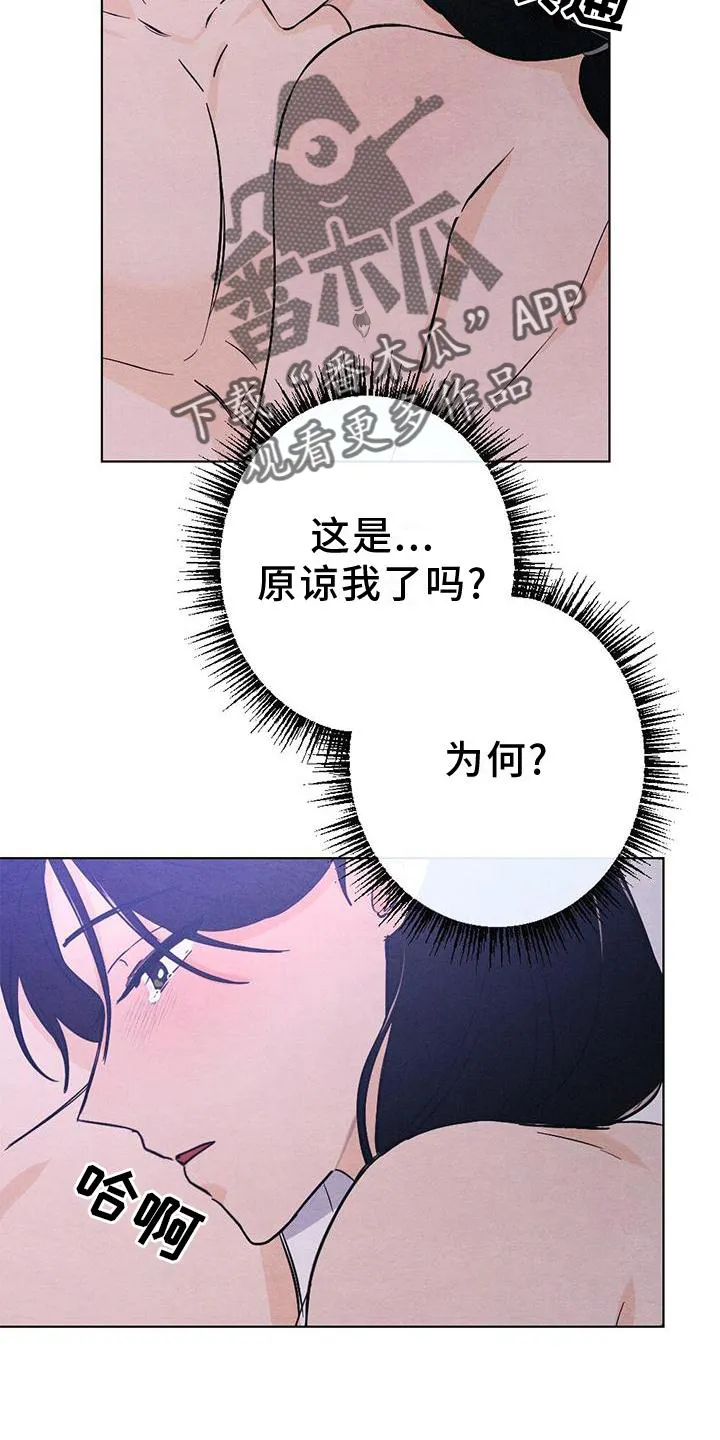 银狼的疼爱漫画漫画,第18章：擦药6图