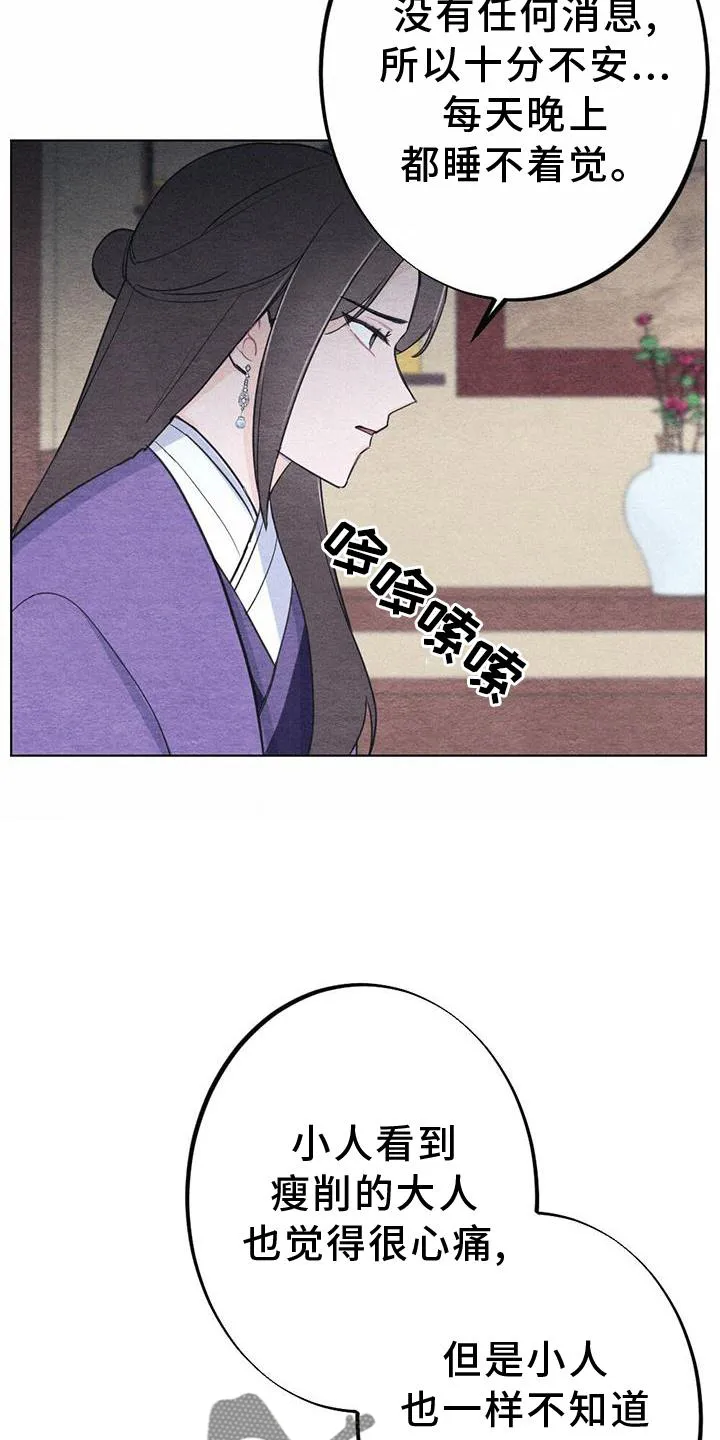 银狼的疼爱漫画76漫画,第34章：来信8图