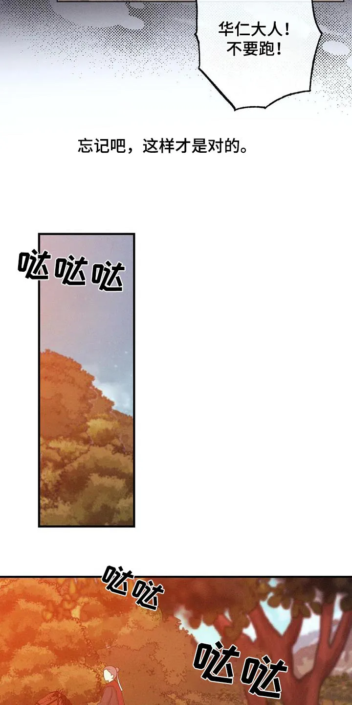 银狼的疼爱漫画漫画,第84章：爱慕10图