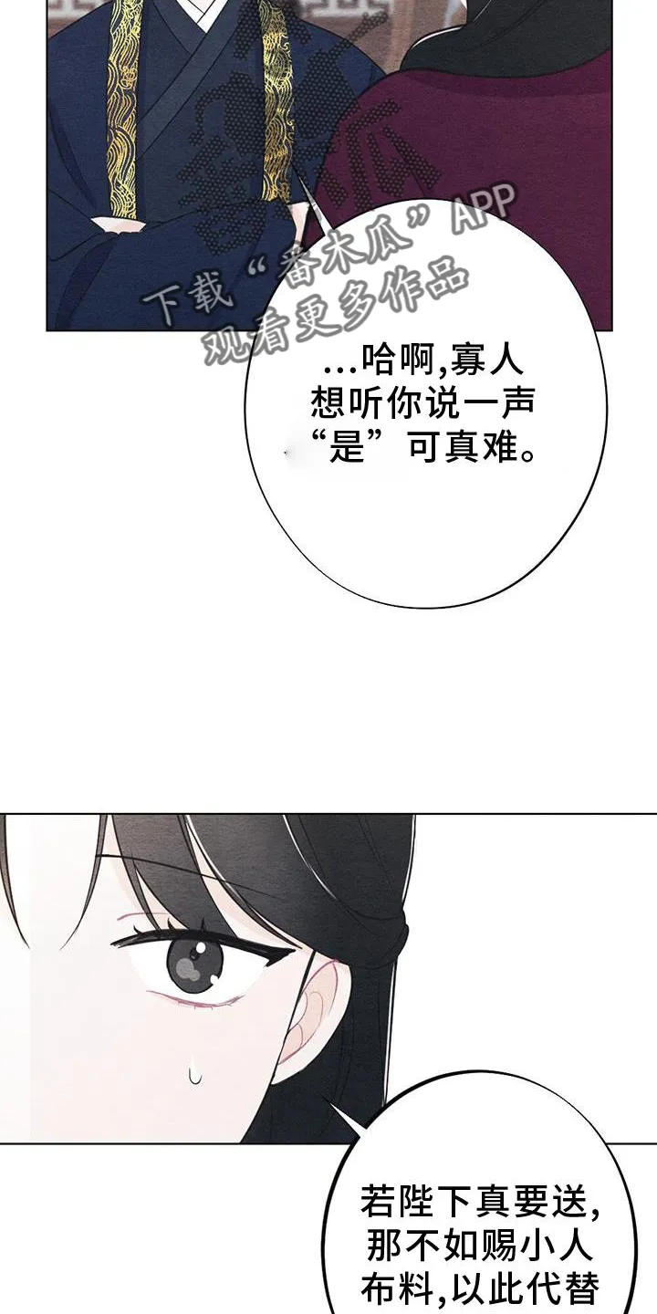 银狼的疼爱漫画漫画,第25章：安慰18图