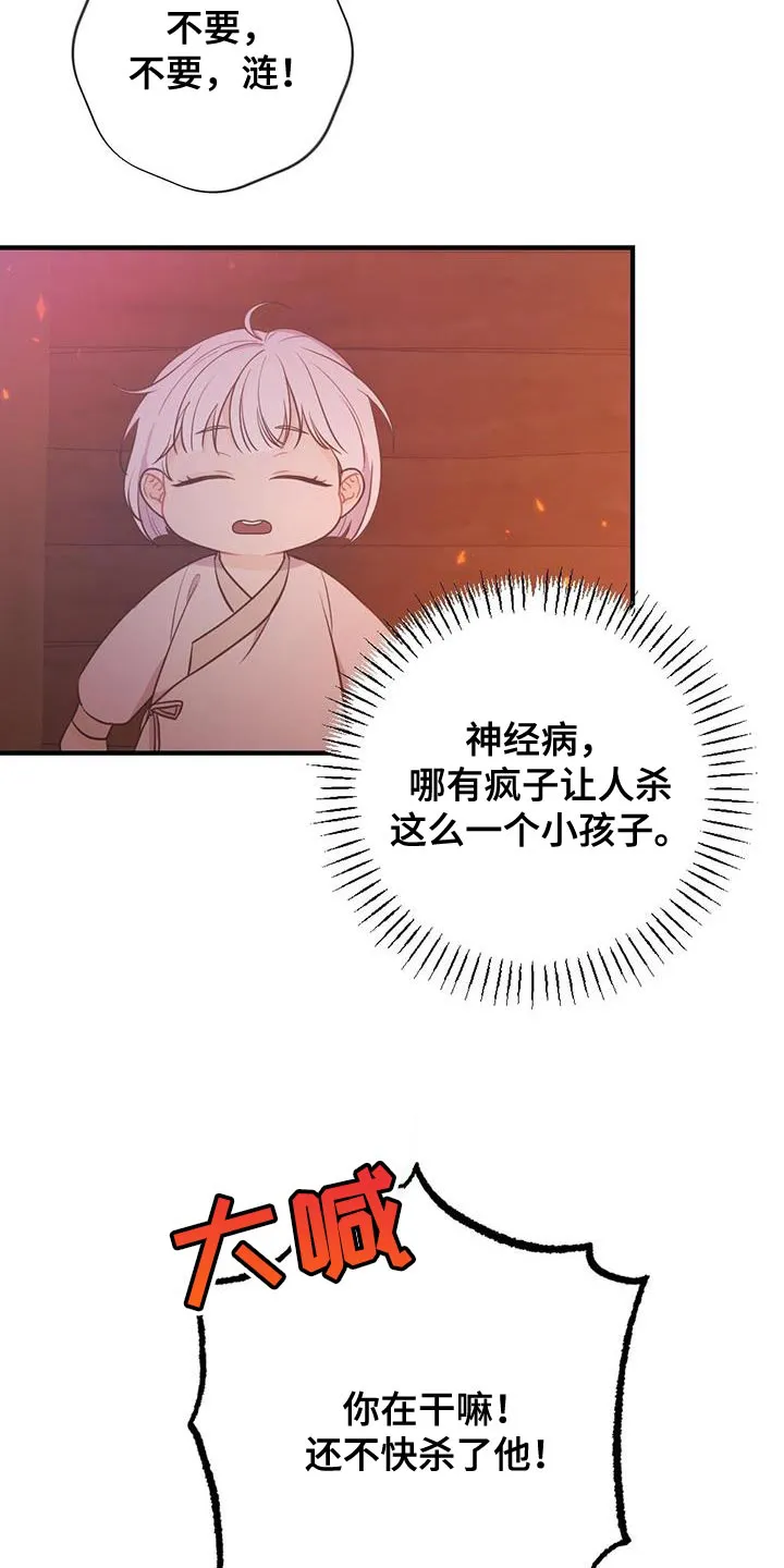 银狼的疼爱漫画漫画,第103章：我不能原谅！41图