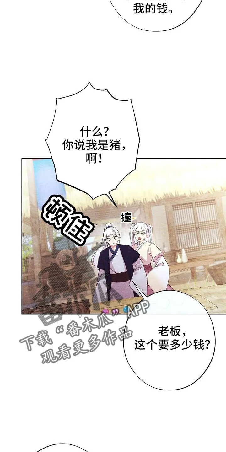 银狼的疼爱漫画,第51章：风铃2图