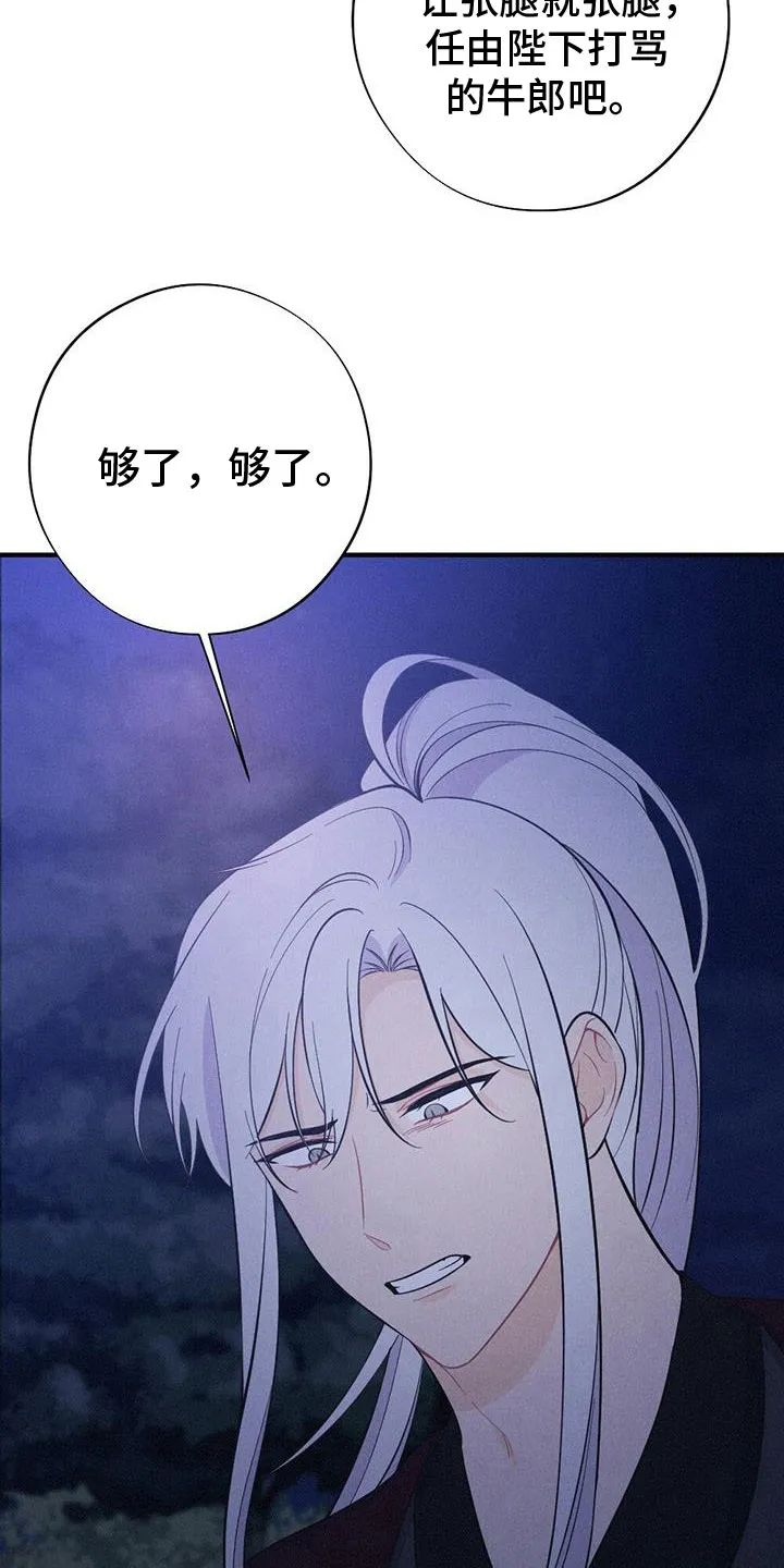 银狼的疼爱完整版漫画,第89章：请回吧28图