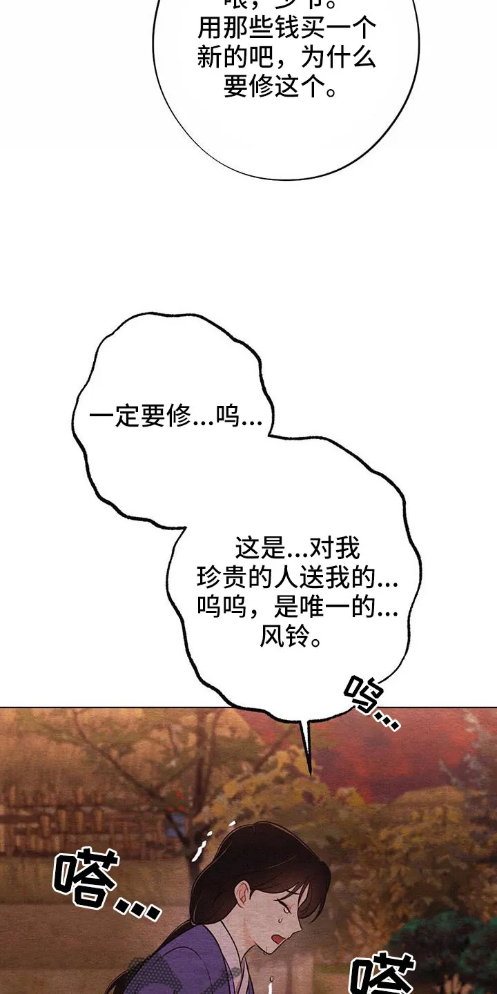 银狼的疼爱漫画,第51章：风铃27图