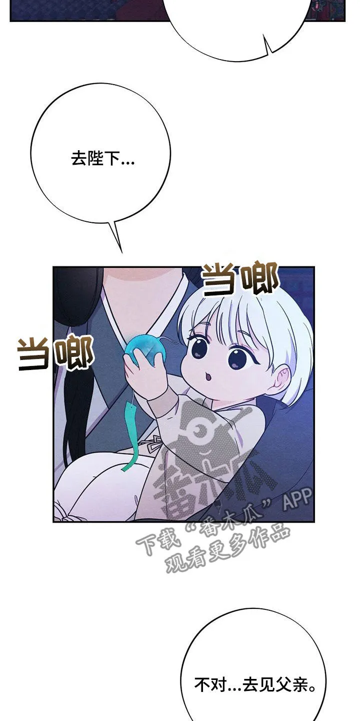 银狼的疼爱漫画漫画,第109章：驾崩3图