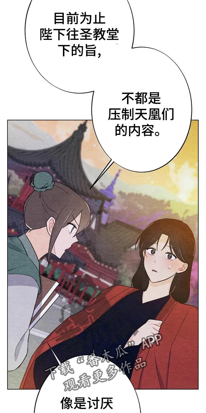 银狼的疼爱漫画漫画,第29章：喜欢14图