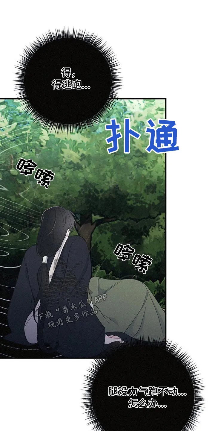 银狼的疼爱漫画76漫画,第95章：毒蛇20图
