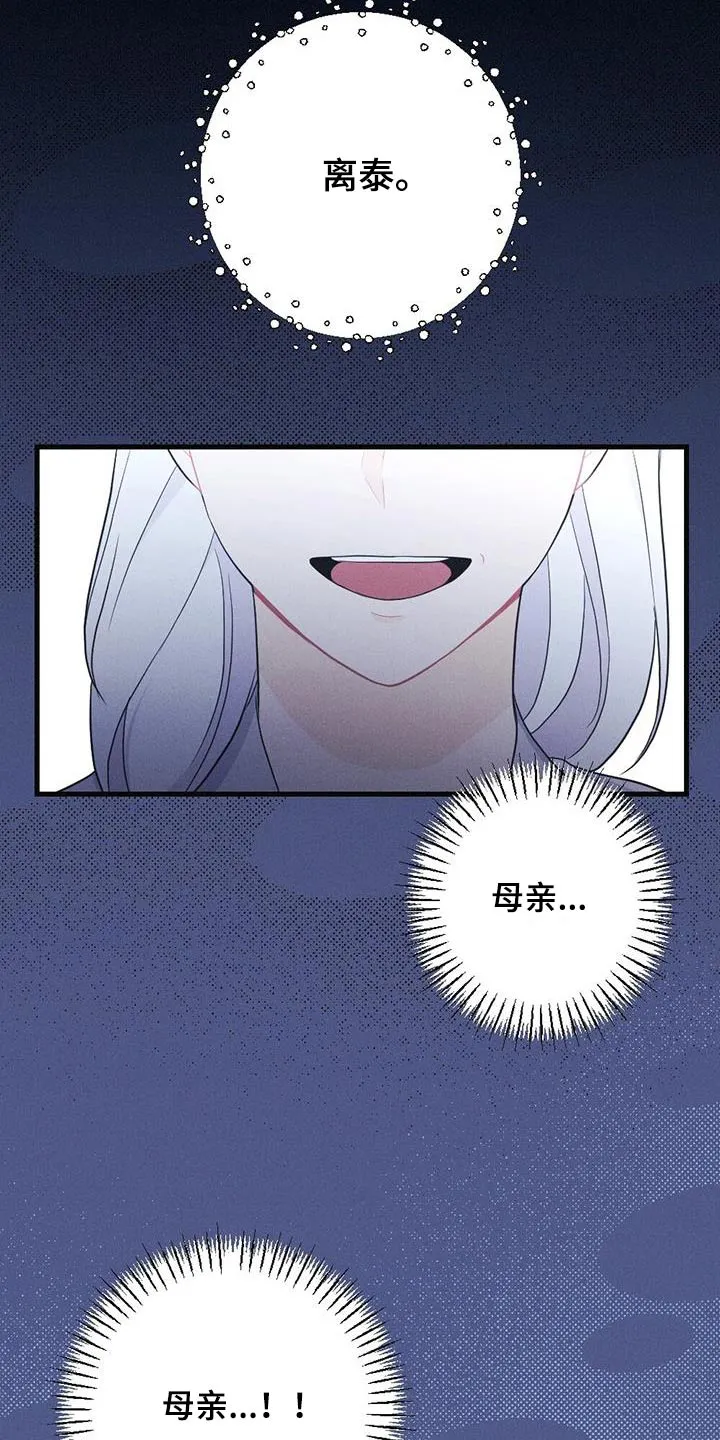 银狼的疼爱漫画免费下拉式快看最新章节漫画,第83章：做梦7图