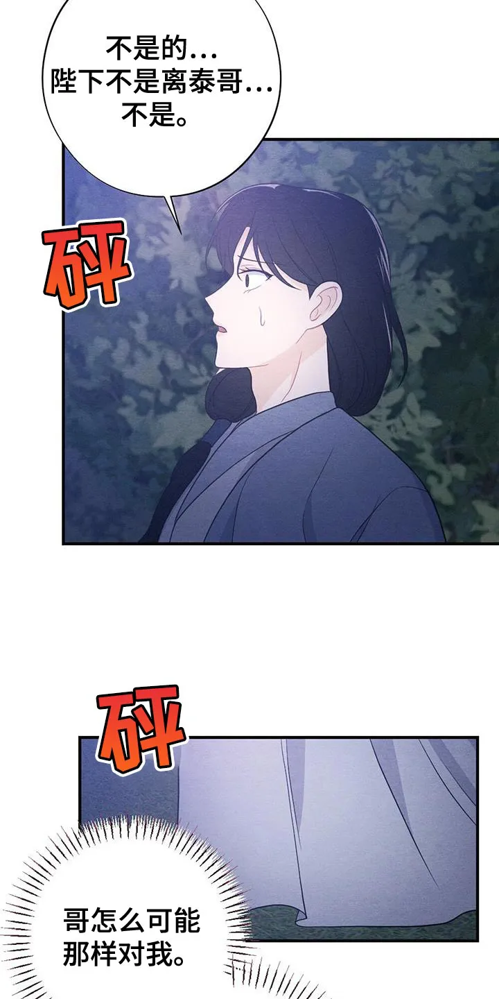 银狼少年漫画微博漫画,第98章：放弃27图