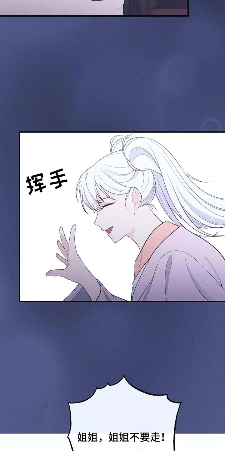 银狼的疼爱漫画免费下拉式快看最新章节漫画,第83章：做梦19图