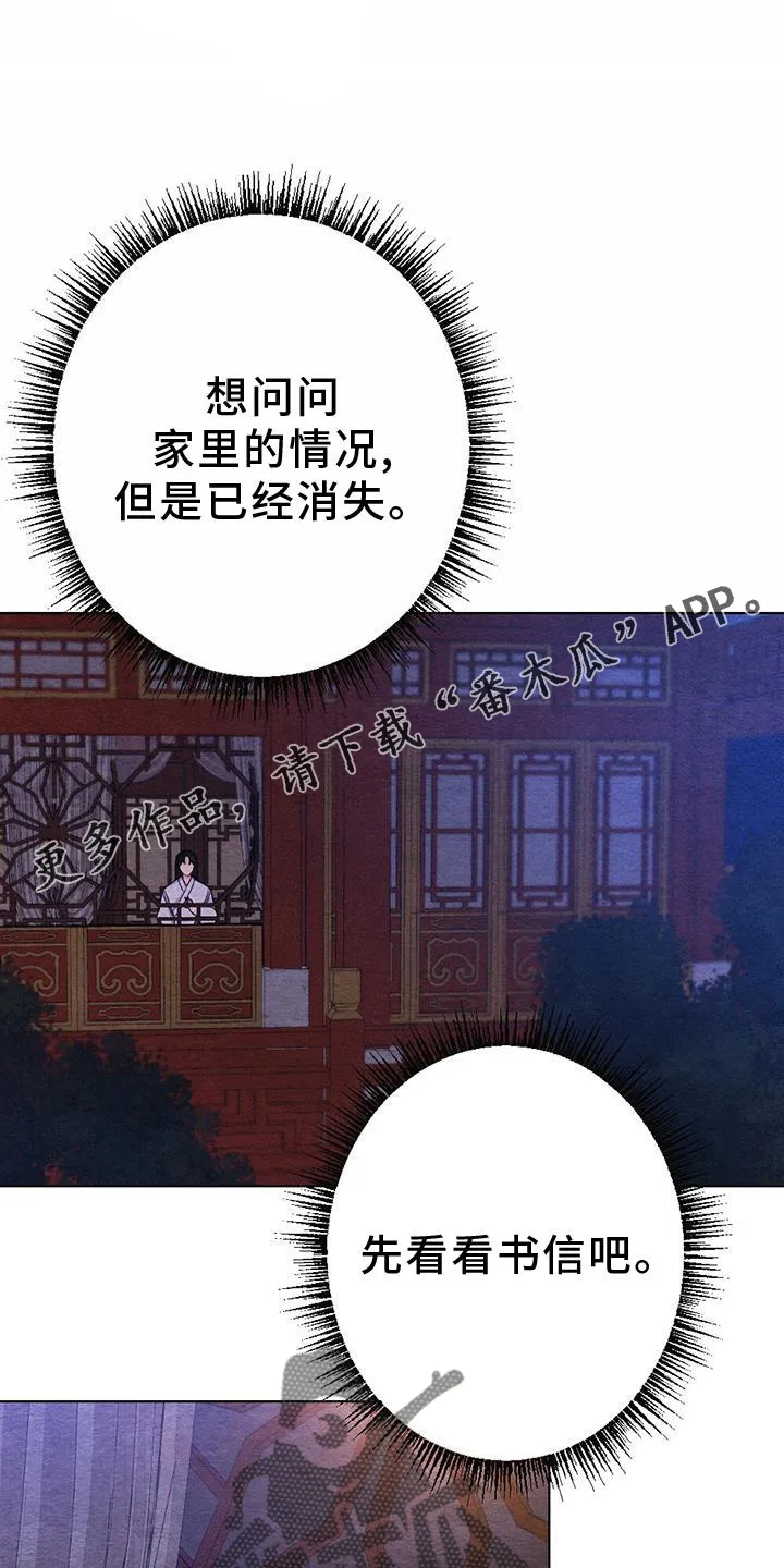 银狼的疼爱漫画76漫画,第37章：狩猎13图