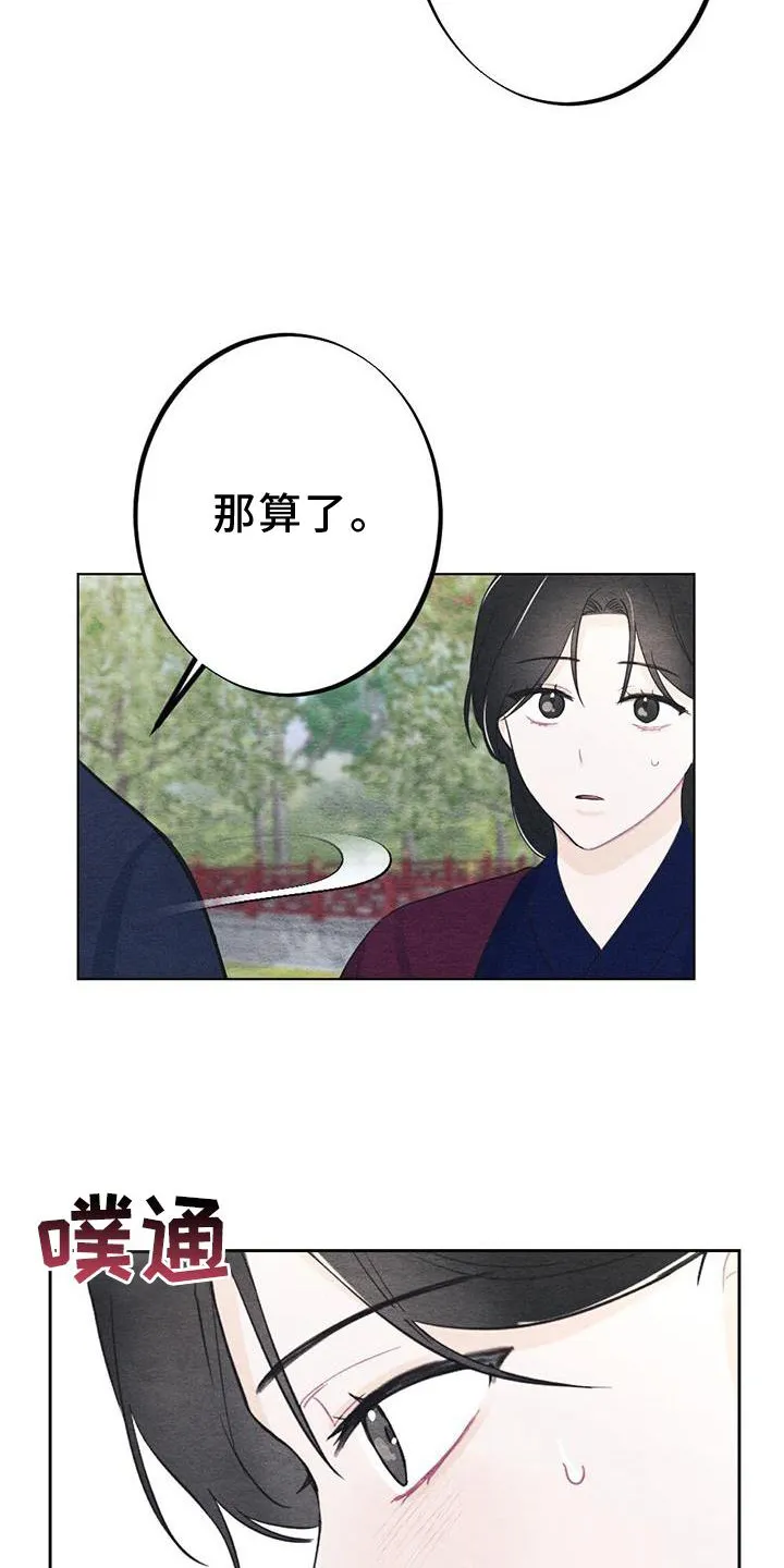银狼的疼爱漫画漫画,第26章：举动16图