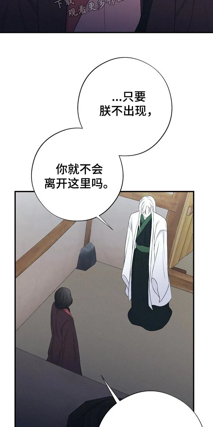 银狼的疼爱漫画漫画,第93章：请你离开23图
