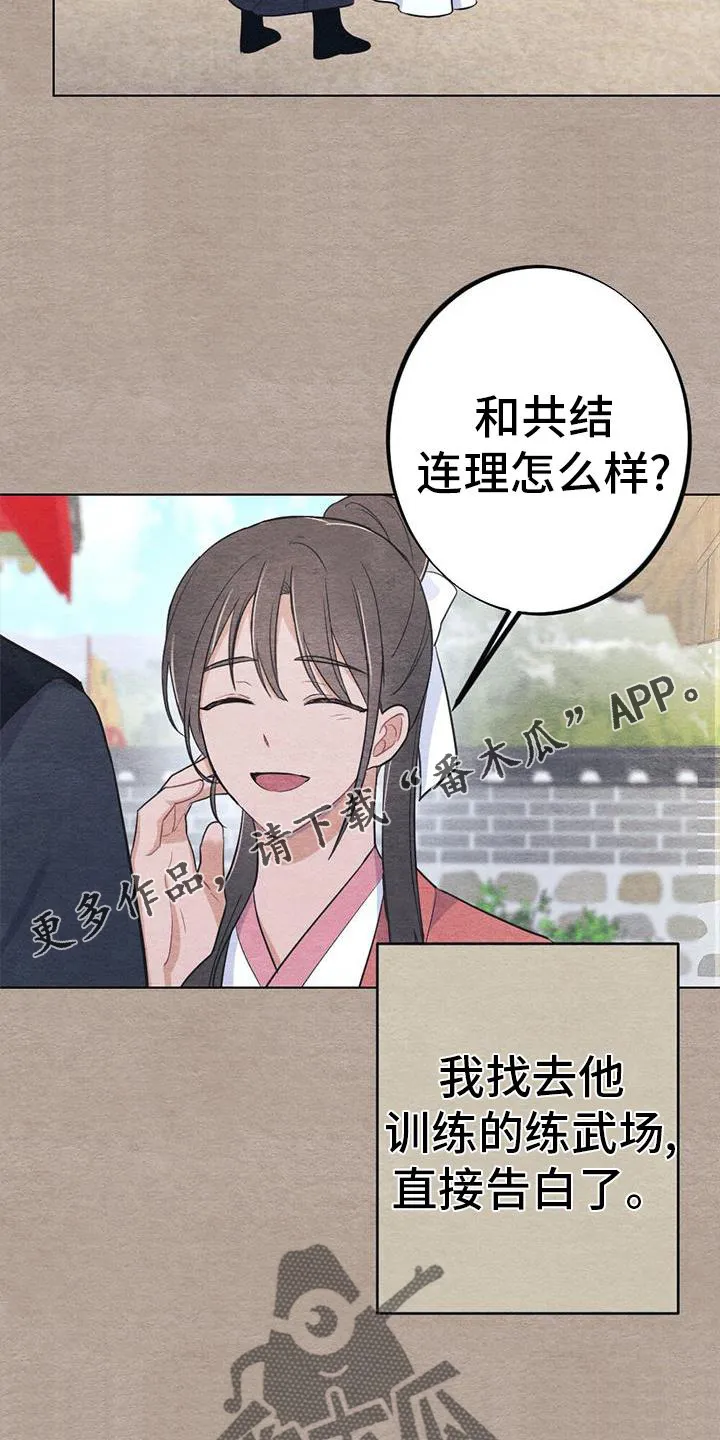 银狼的羔羊by冬虫漫画,第33章：怎么办12图