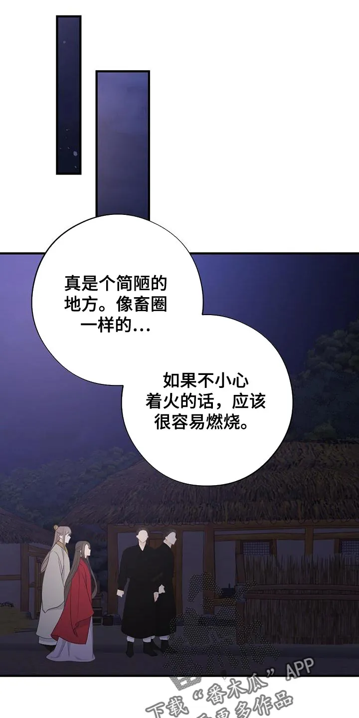 银狼的疼爱漫画漫画,第103章：我不能原谅！1图