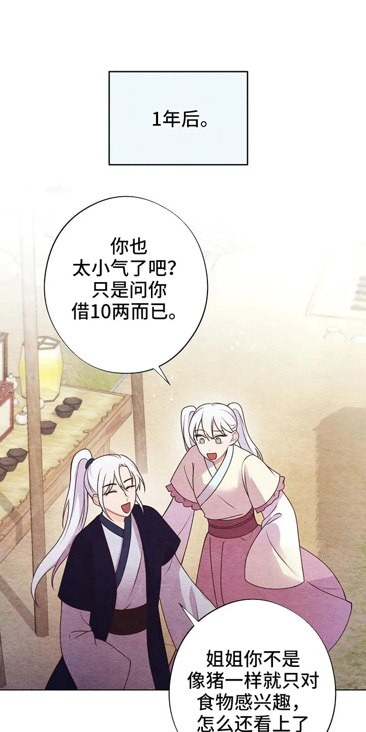 银狼的疼爱漫画,第51章：风铃1图