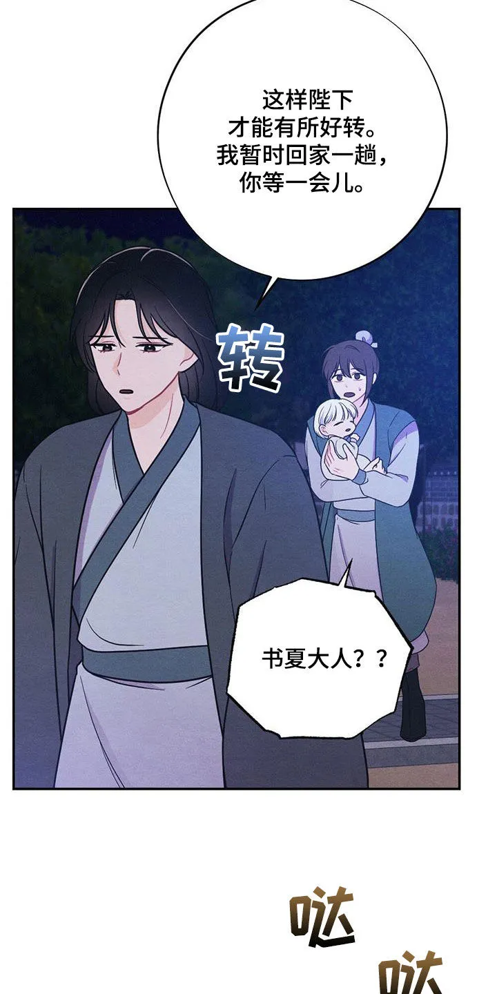 银狼的疼爱漫画漫画,第108章：提前出发17图