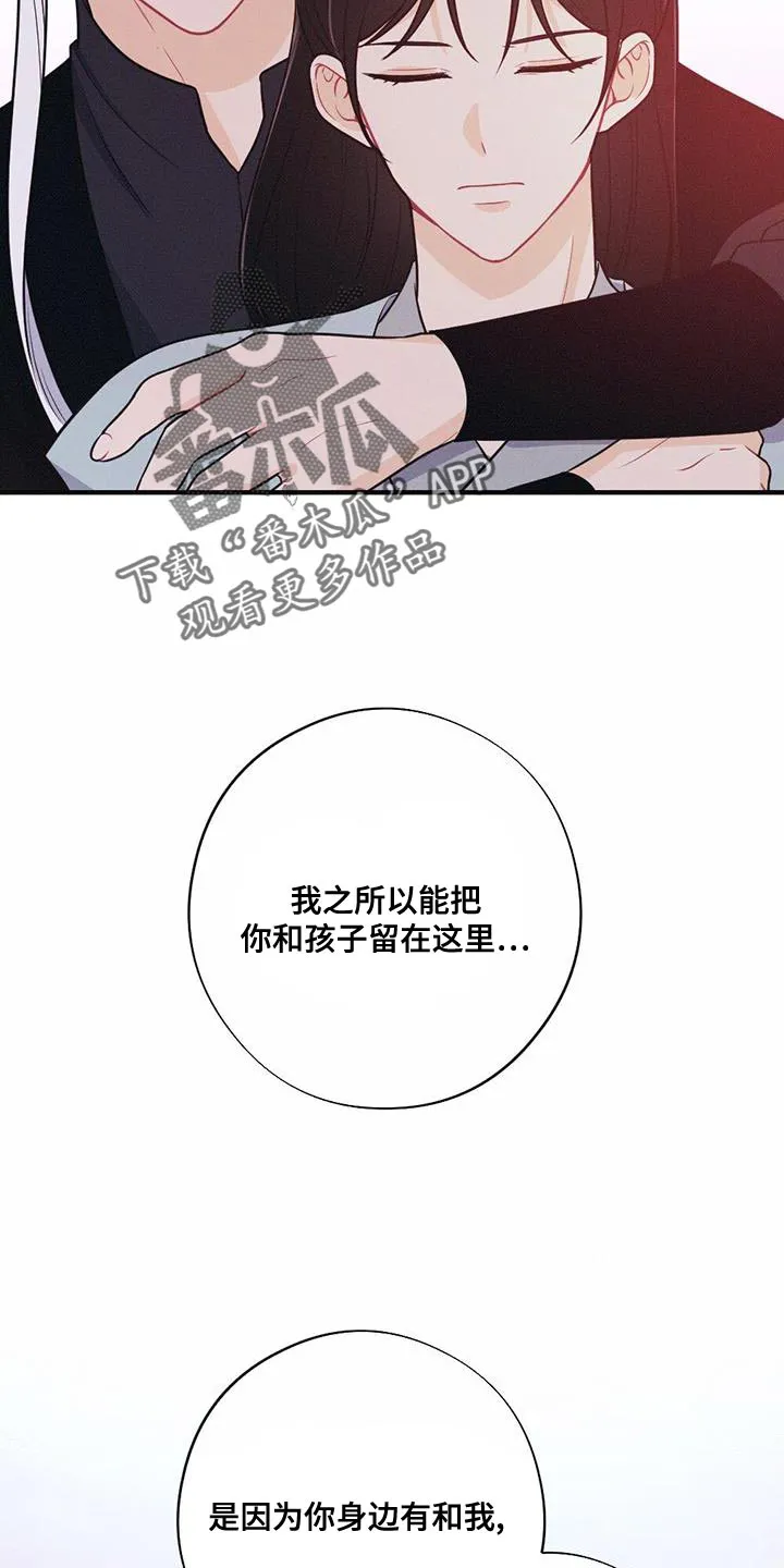 银狼的疼爱漫画漫画,第101章：道歉4图