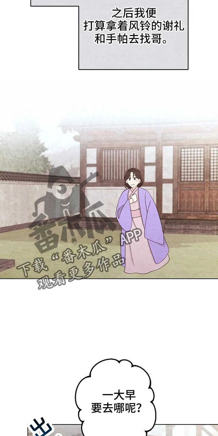 银狼的疼爱漫画漫画,第52章：无法实现的梦5图