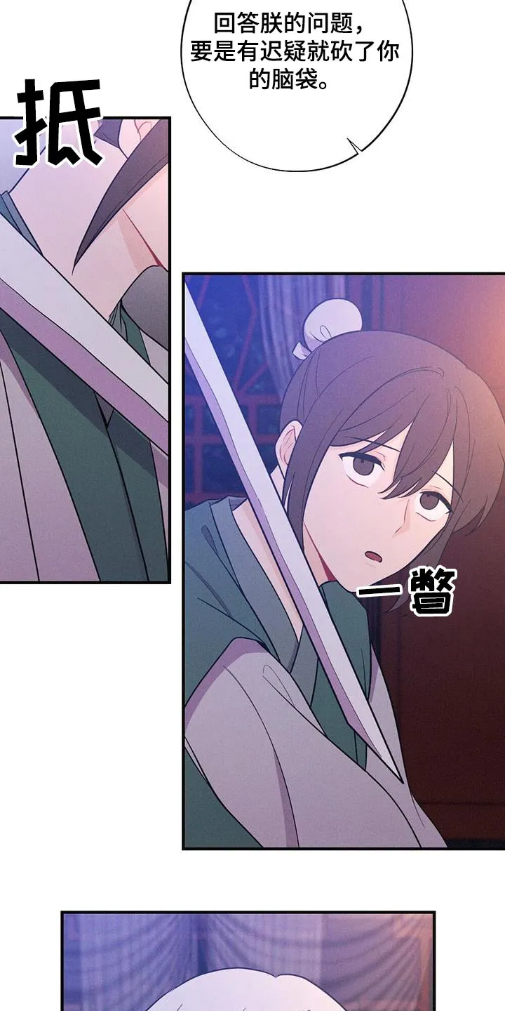 银狼的疼爱漫画漫画,第81章：解释5图