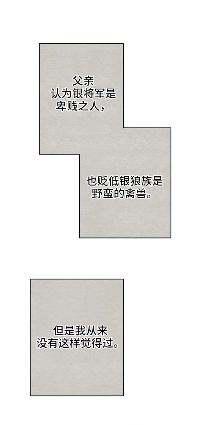 银狼的疼爱漫画,第51章：风铃16图