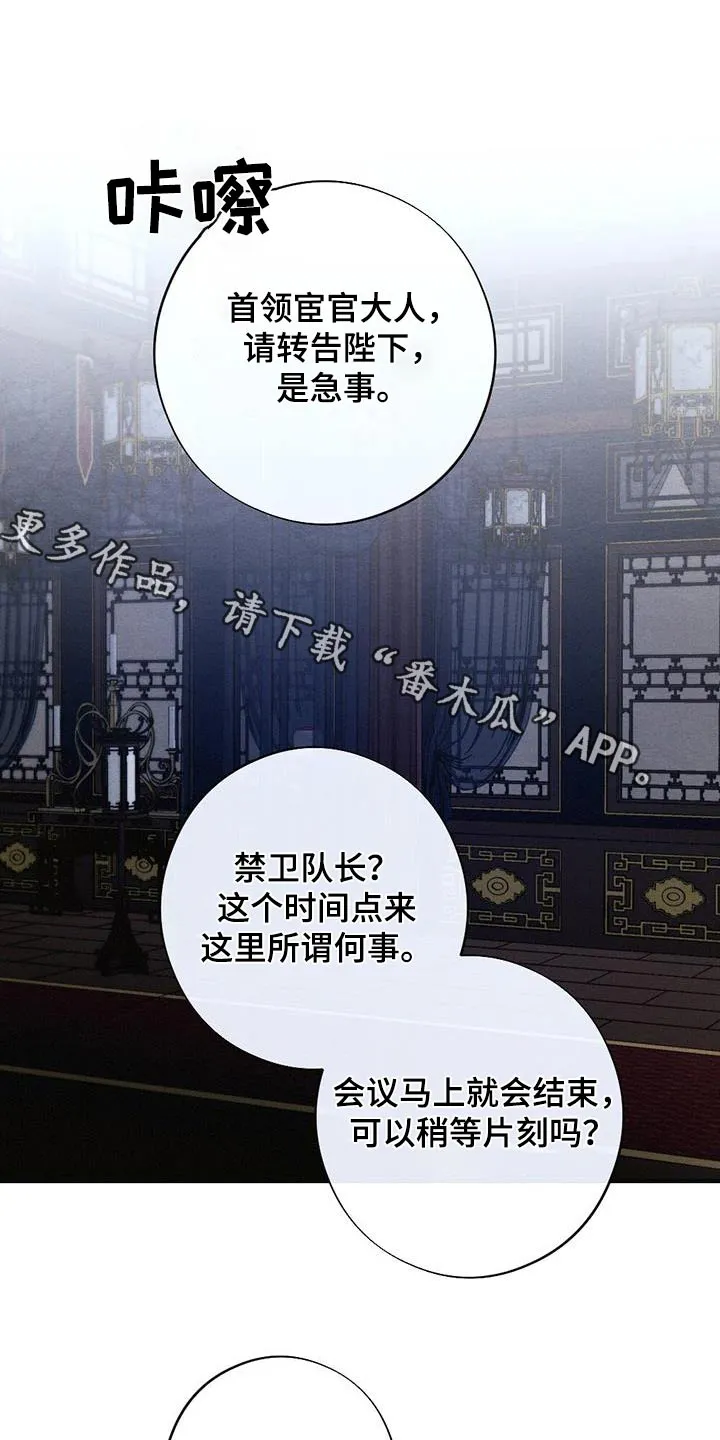 银狼的疼爱漫画漫画,第73章：领命1图