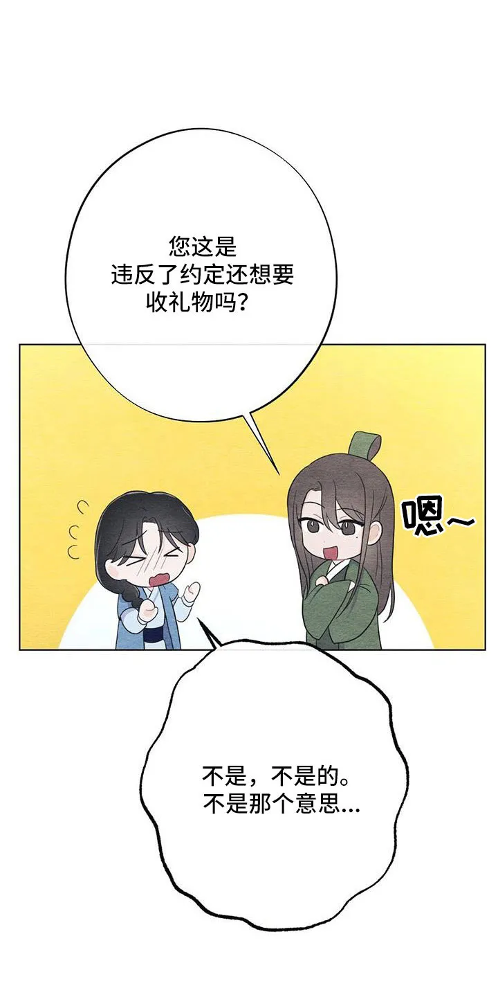 银狼的疼爱漫画漫画,第46章：拿来3图