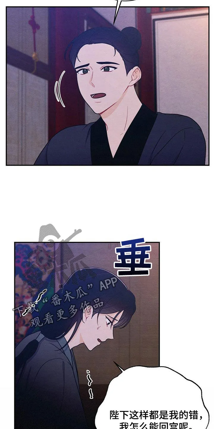银狼的疼爱漫画漫画,第108章：提前出发13图