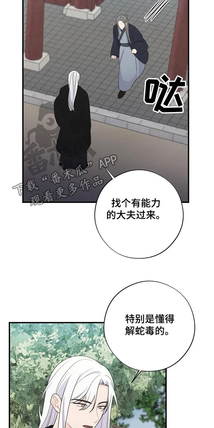 银狼少年漫画免费观看38话漫画,第97章：搞不懂10图