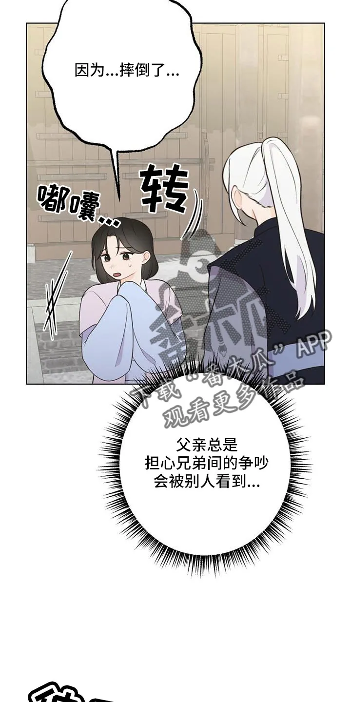 银狼的疼爱漫画漫画,第50章：要遵守约定10图