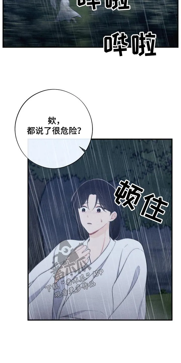银狼少年漫画微博漫画,第72章：悬崖11图