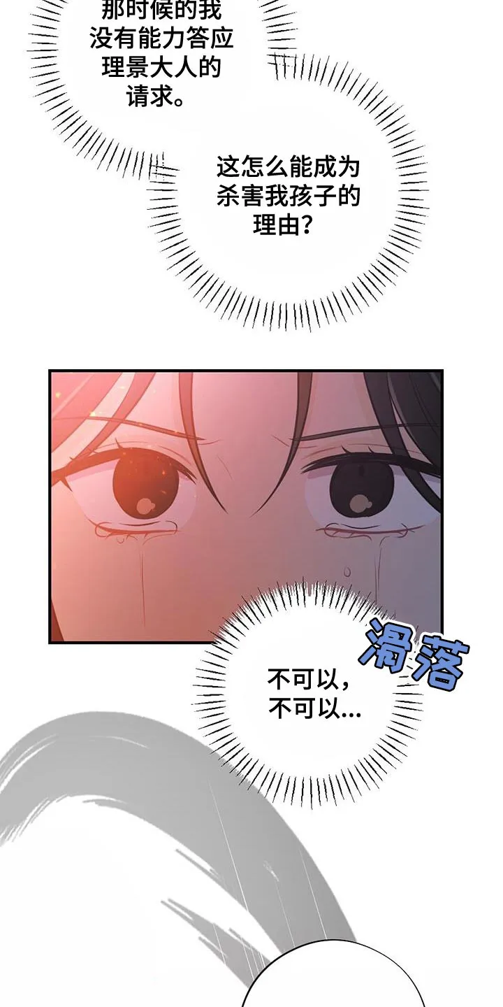 银狼的疼爱漫画漫画,第103章：我不能原谅！45图