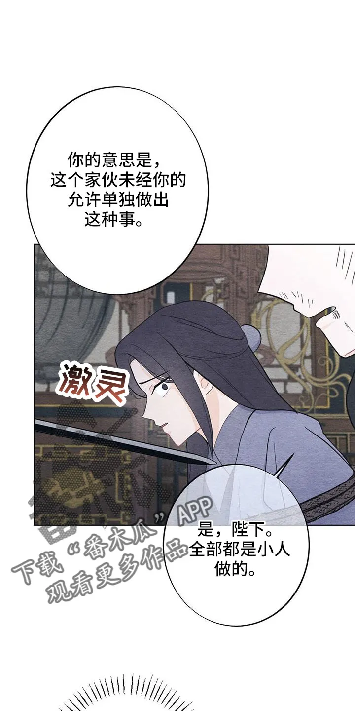 银狼的疼爱漫画漫画,第43章：要求真多12图