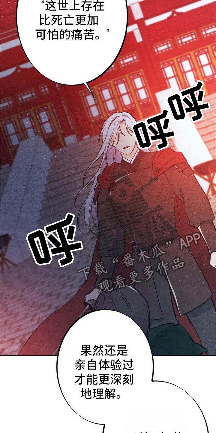 银狼的疼爱漫画漫画,第8章：融和国17图