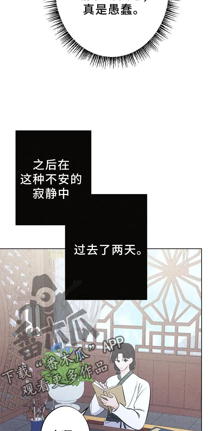 银狼的疼爱漫画漫画,第19章：命令7图