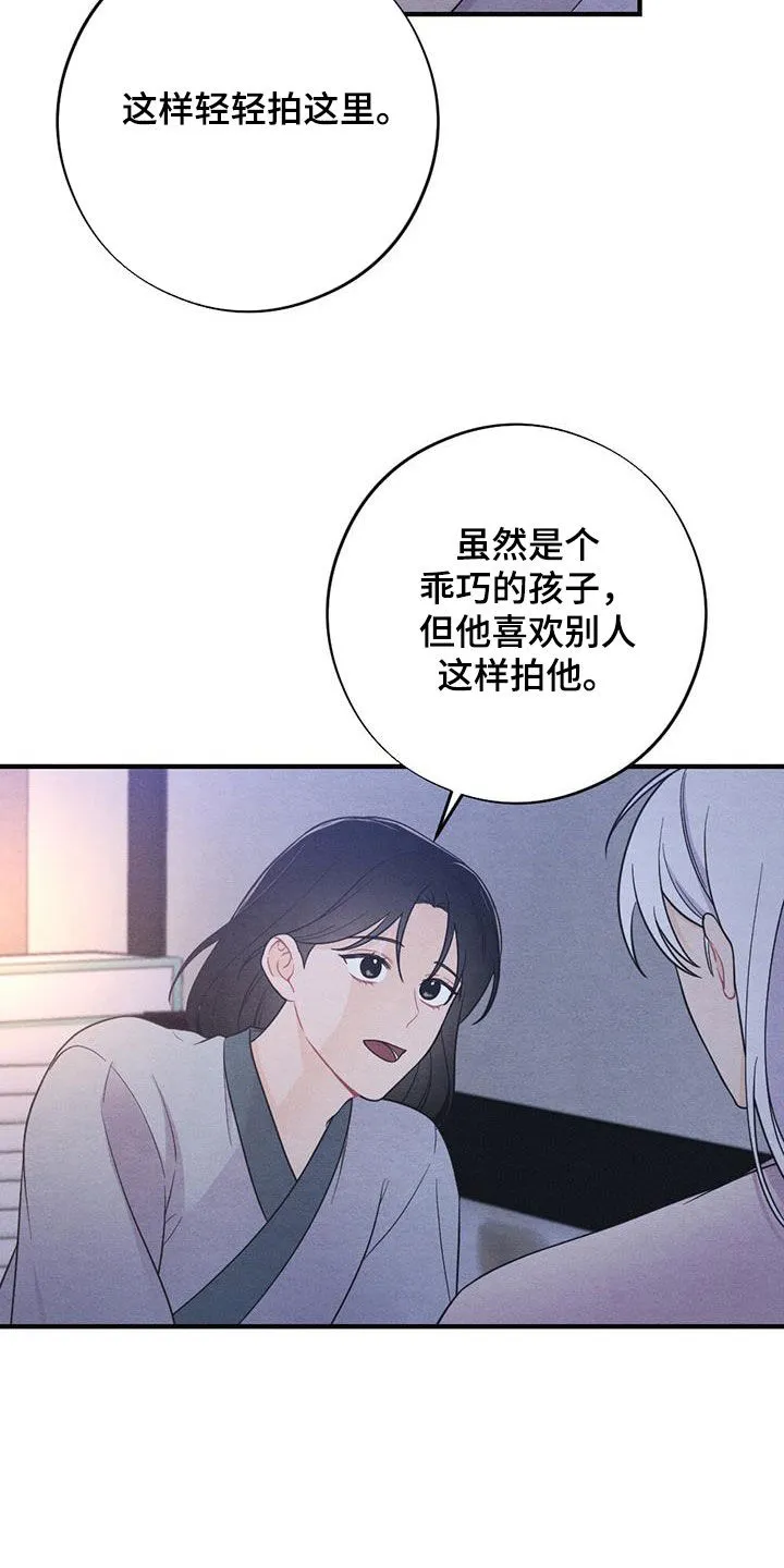 银狼的疼爱漫画漫画,第112章：同眠9图