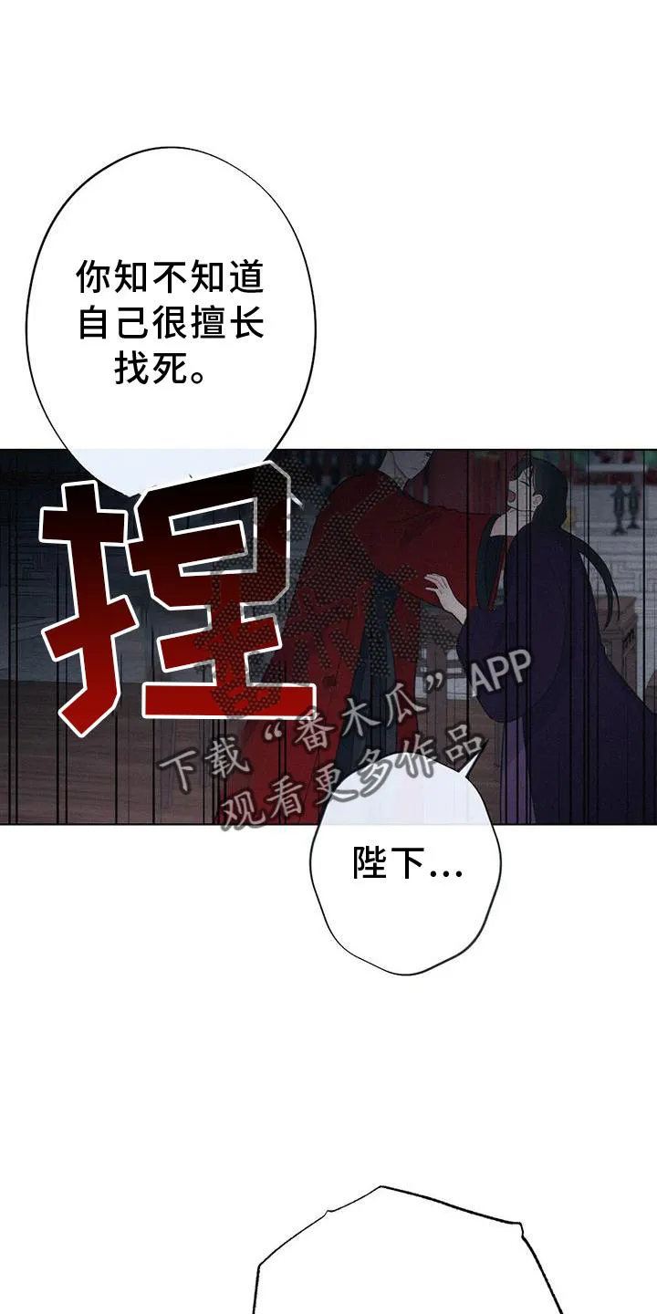 银狼百度百科漫画,第35章：生气18图