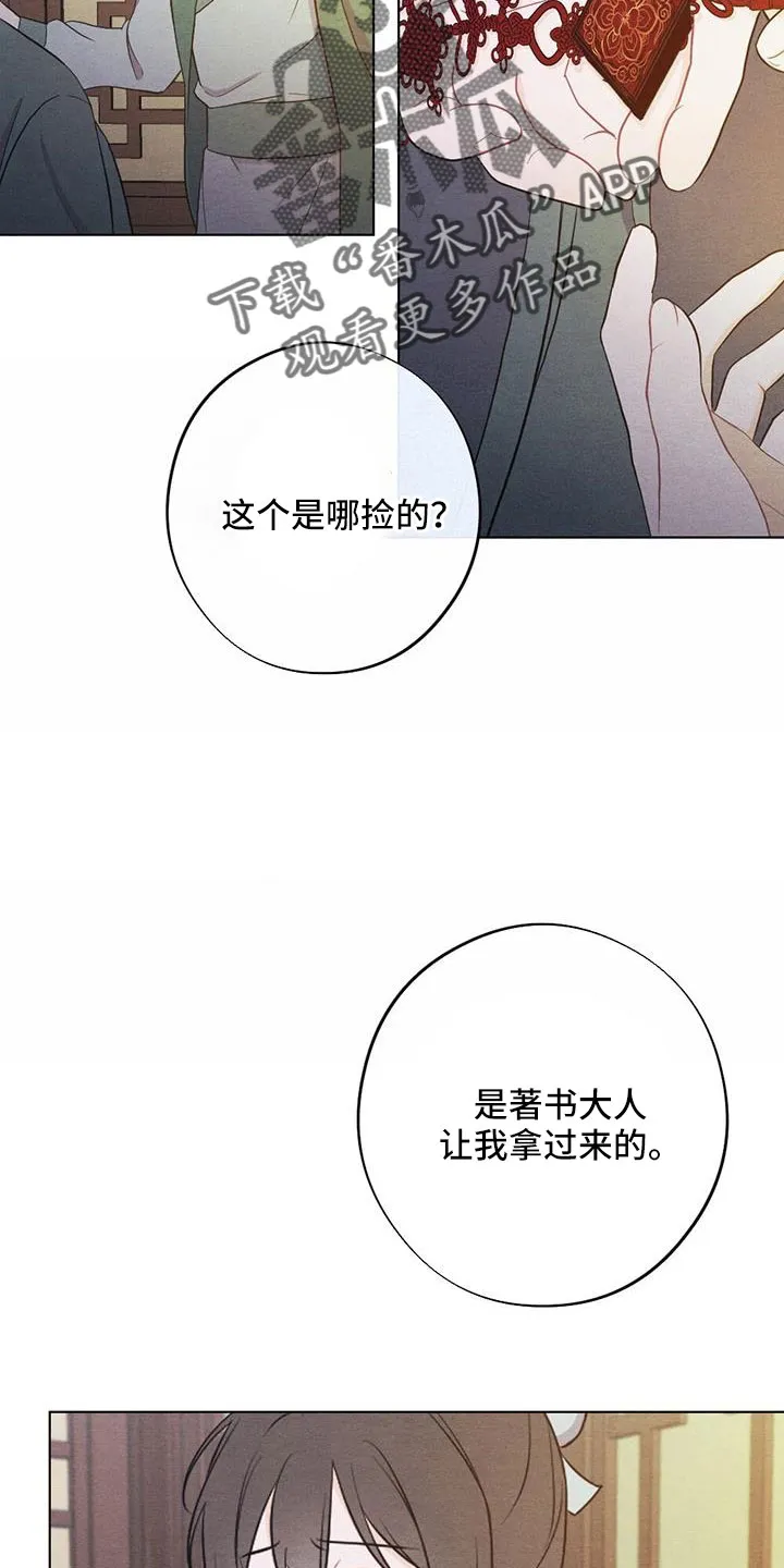 银狼的疼爱漫画漫画,第64章：书信10图